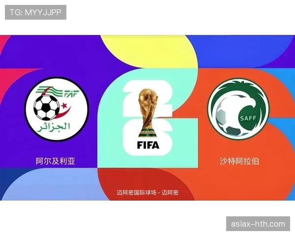 阿尔及利亚冲击2026世界杯：出线前景与阵容挑战分析
